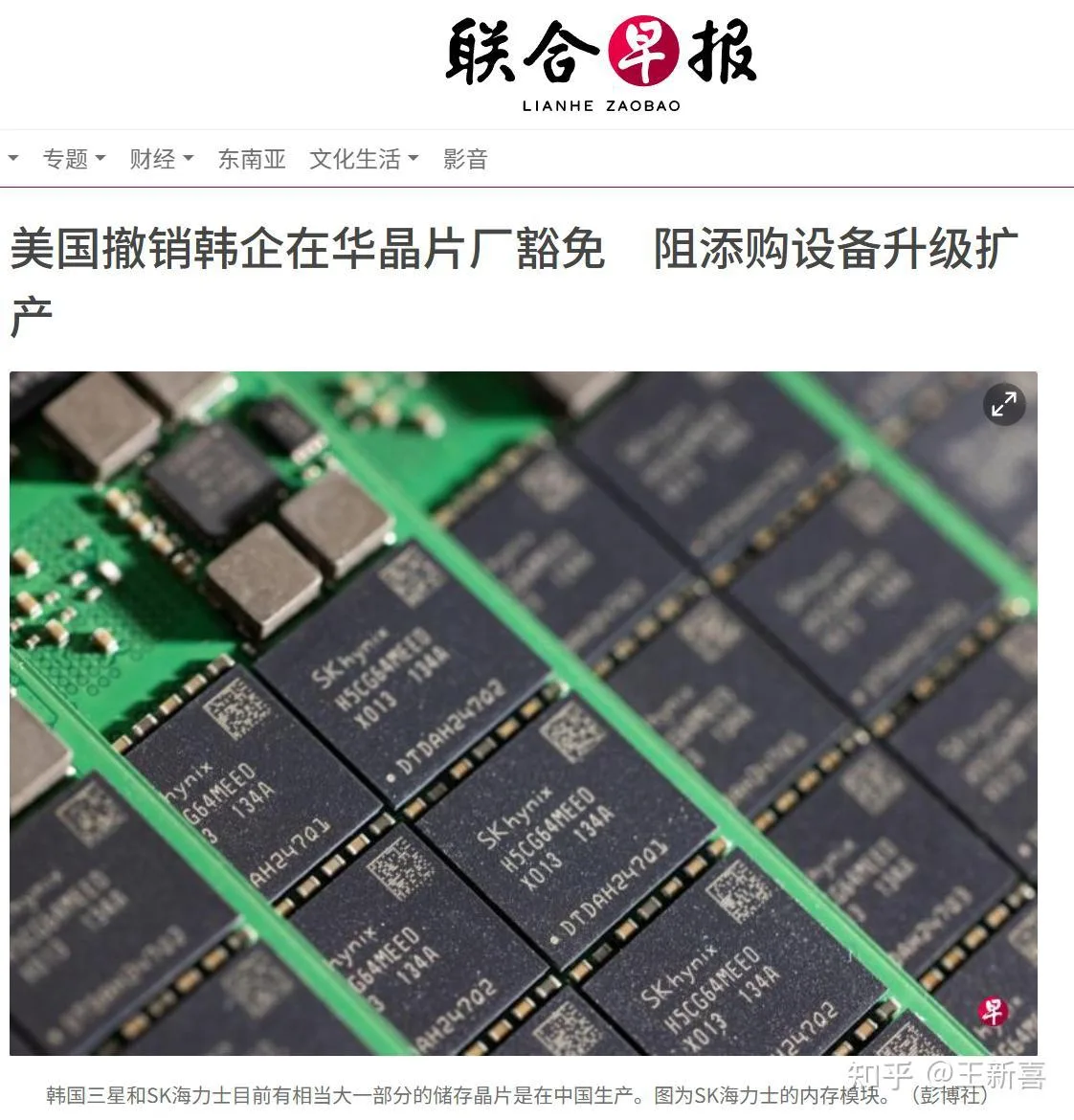 Cạnh tranh từ YMTC và tác động đến thị trường NAND Flash